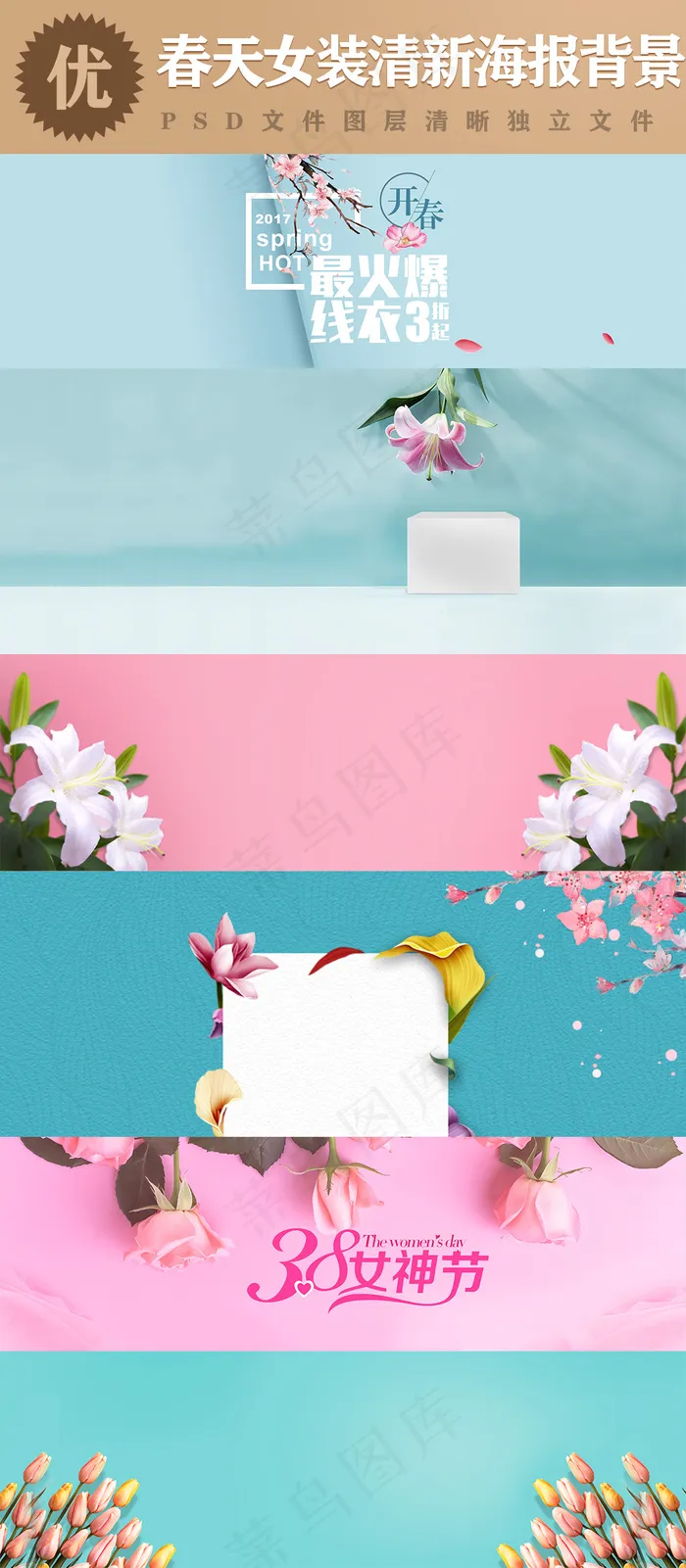 淘宝天猫夏季海报女装促活动小清新花...