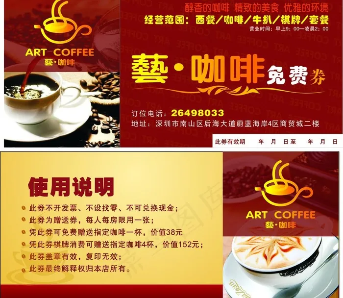 优惠券图片cdr矢量模版下载
