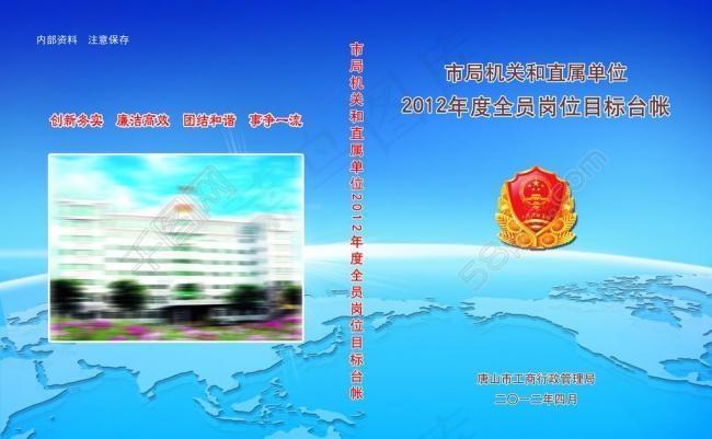 目标台政封面图片(4087X2752(DPI:300))psd模版下载