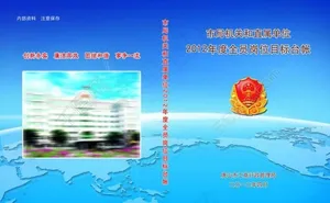 目标台政封面图片