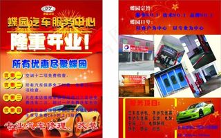 红色色调汽修宣传单图片