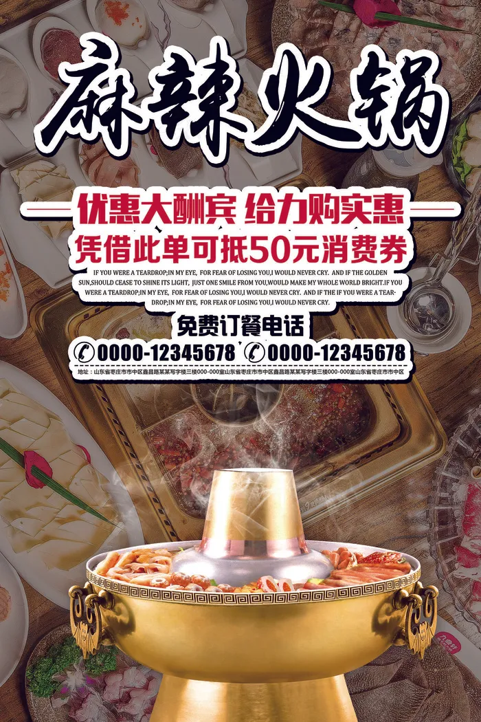 火锅美食麻辣烫餐饮海报(3543X5315(DPI:150))psd模版下载