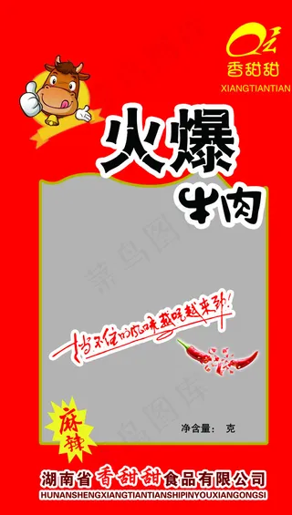 麻辣包装图片