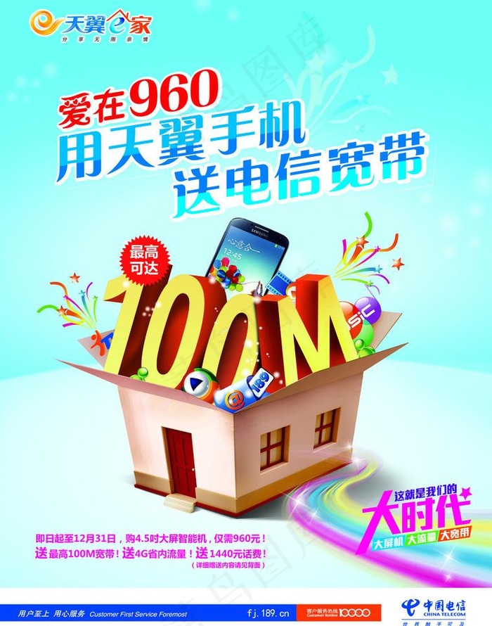 爱在960图片(2551X3437(DPI:300))psd模版下载