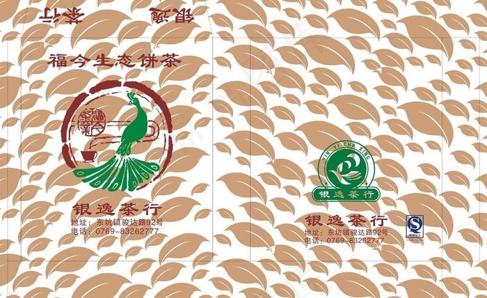 银逸茶行袋图片cdr矢量模版下载