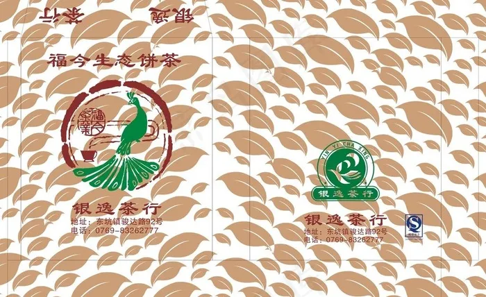 银逸茶行袋图片cdr矢量模版下载