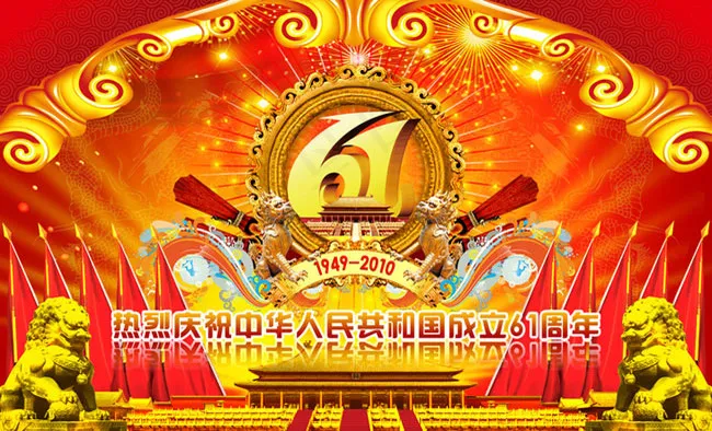 庆祝国庆节海报设计PSD素材(4872X3100(DPI:22))psd模版下载