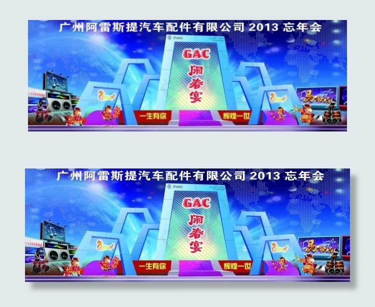 年会舞台背景(11817X4136(DPI:300))psd模版下载