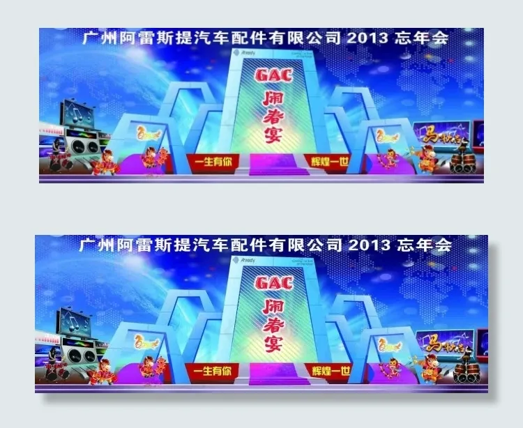 年会舞台背景(11817X4136(DPI:300))psd模版下载