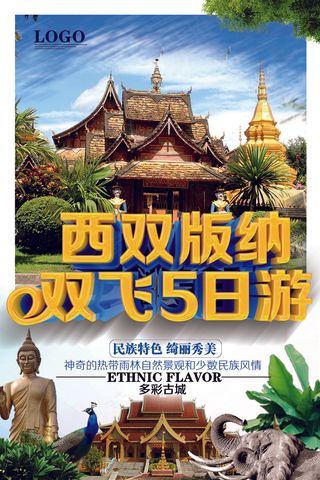 2018年蓝色大气简洁西双版纳旅游...