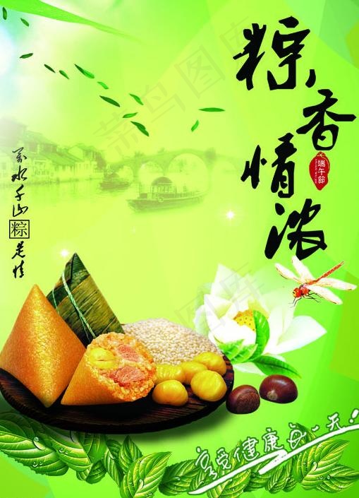 端午佳节图片(2764X3720(DPI:300))psd模版下载