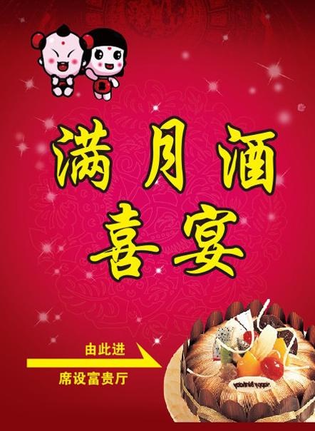 满月喜宴(210X297)cdr矢量模版下载