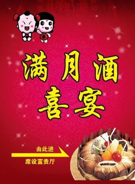 满月喜宴(210X297)cdr矢量模版下载