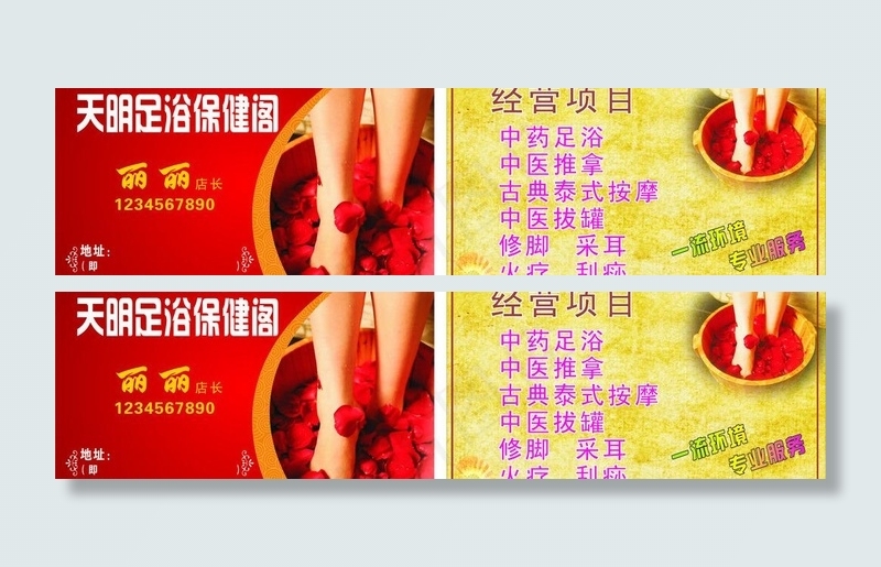 足浴名片图片cdr矢量模版下载