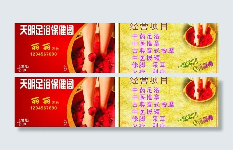 足浴名片图片cdr矢量模版下载
