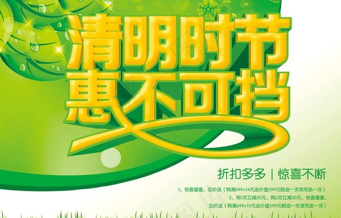 清明打折促销海报设计PSD素材