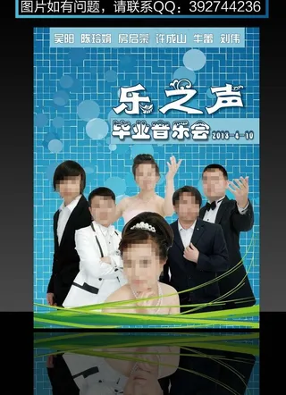 音乐会海报图片