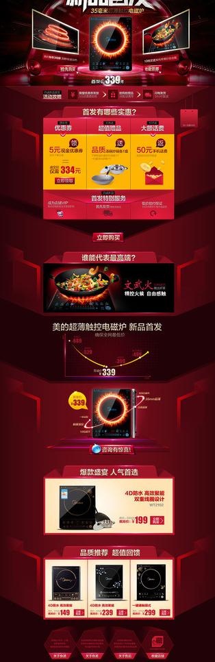 电磁炉淘宝天猫活动图片psd模版下载
