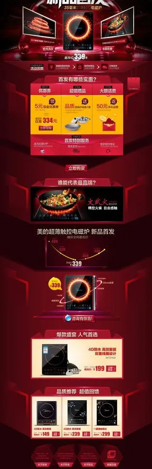 电磁炉淘宝天猫活动图片psd模版下载