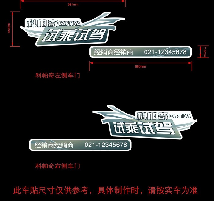 雪佛兰科帕奇车身贴ai矢量模版下载