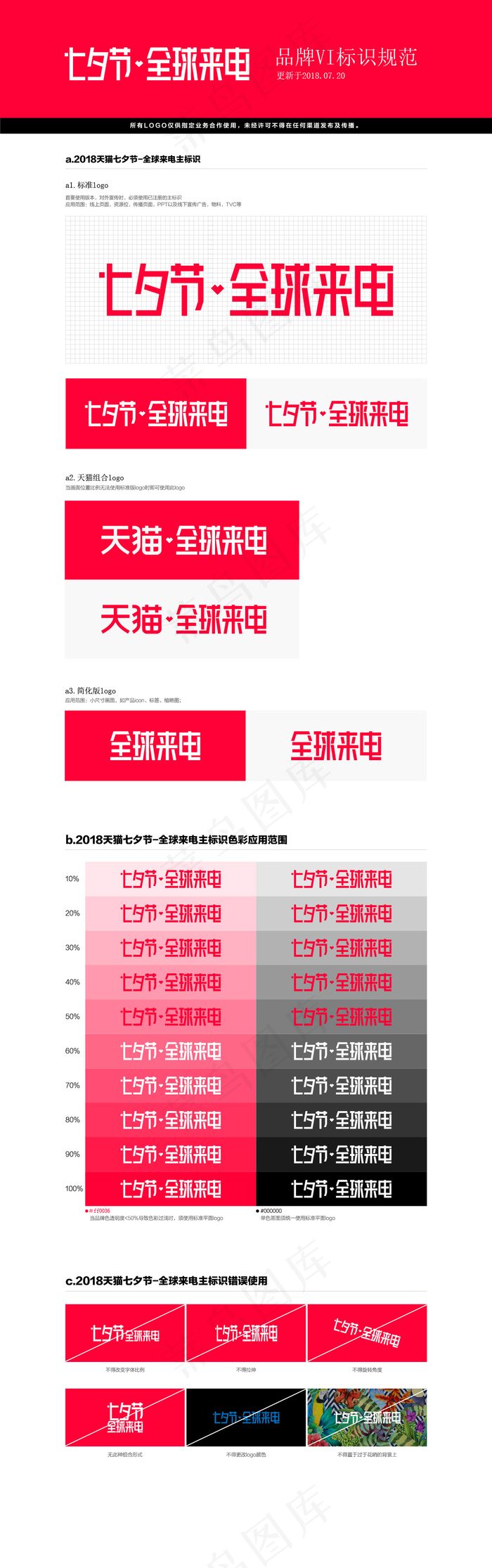 天猫全球来电LOGOai矢量模版下载