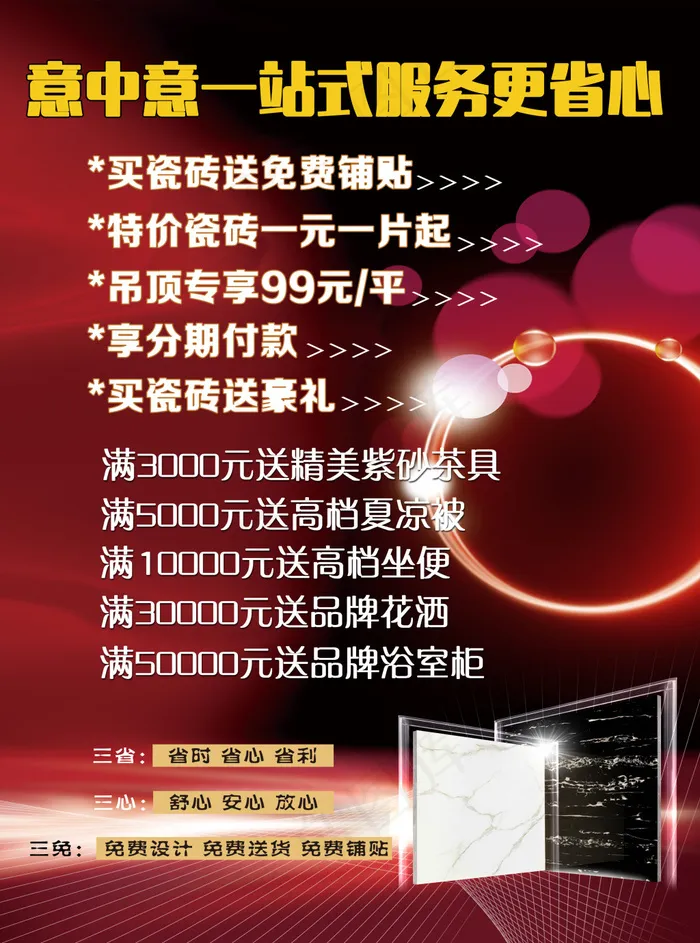 陶瓷活动宣传册(2551X3437(DPI:300))psd模版下载