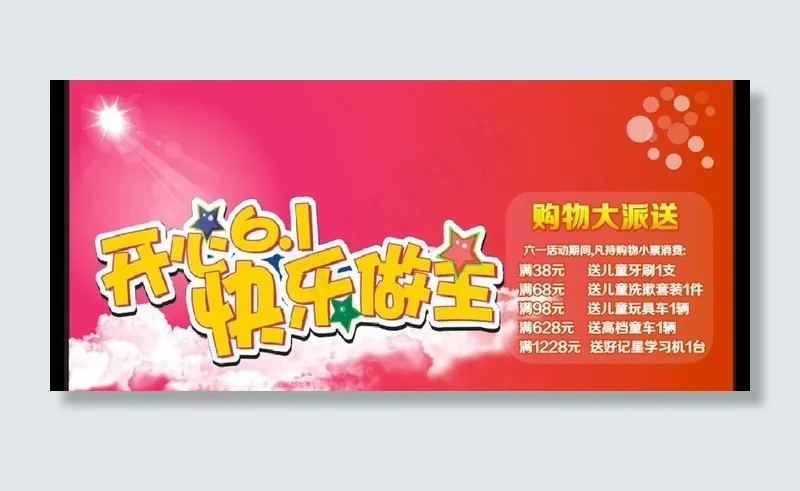 六一图片cdr矢量模版下载
