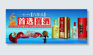 首选喜酒泸州老窑图片