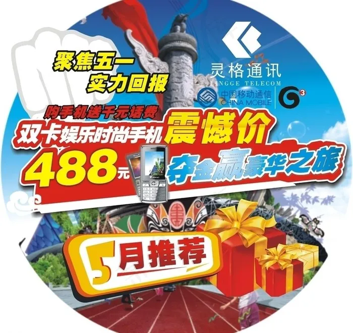 五一宣传海报图片cdr矢量模版下载