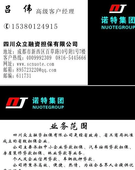 诺特集团名片图片cdr矢量模版下载