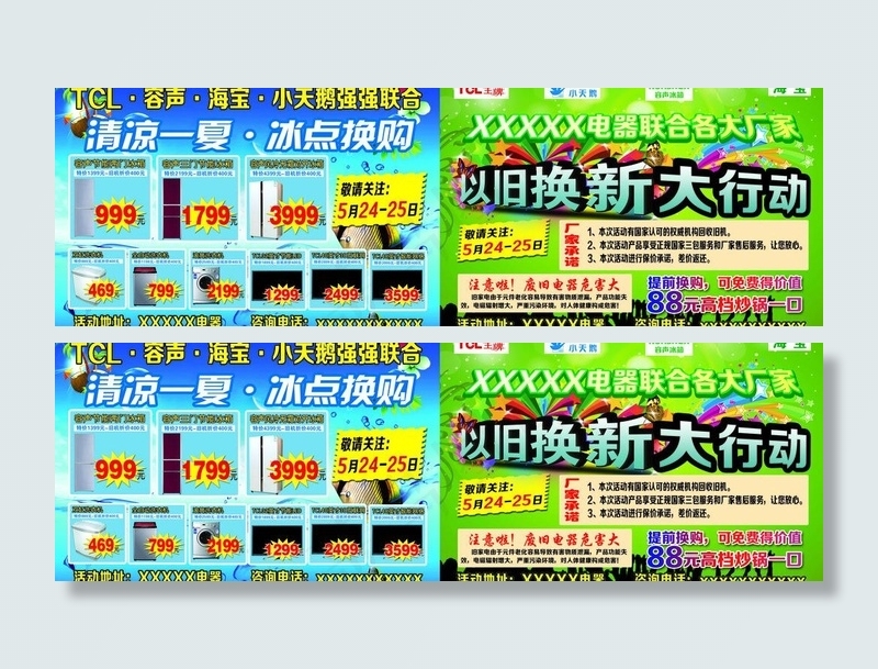 以旧换新大行动宣传单图片