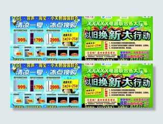 以旧换新大行动宣传单图片