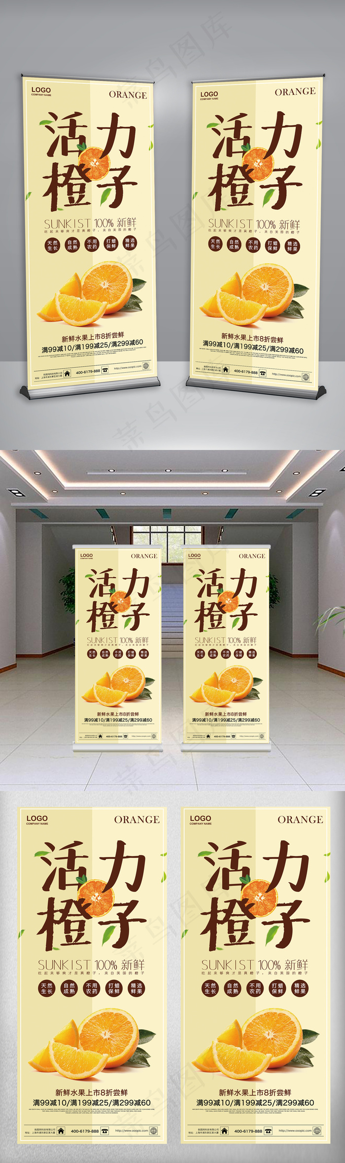 简约背景新鲜活力橙子促销展架(3780X8504(DPI:120))psd模版下载