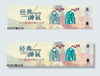 秋季衬衫淘宝海报设计