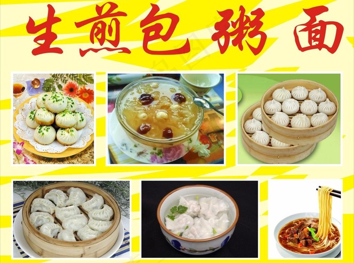 生煎包 小笼包 汤粉图片cdr矢量模版下载