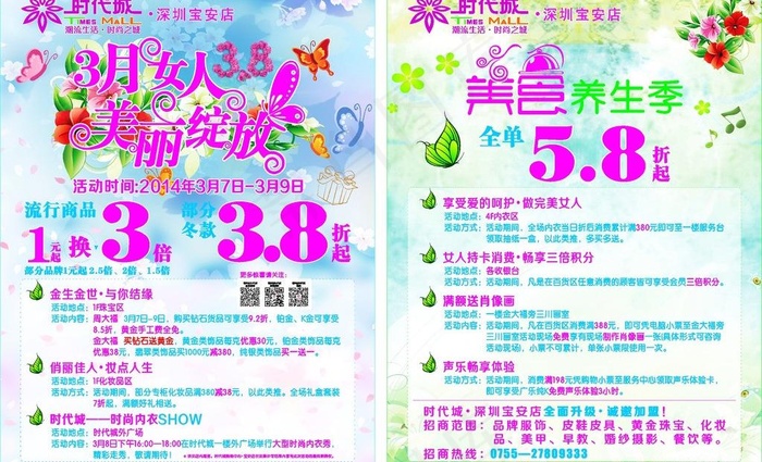 38妇女节图片(210X285)cdr矢量模版下载