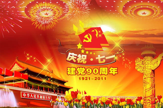 七一建党节海报(5906X3935(DPI:150))psd模版下载