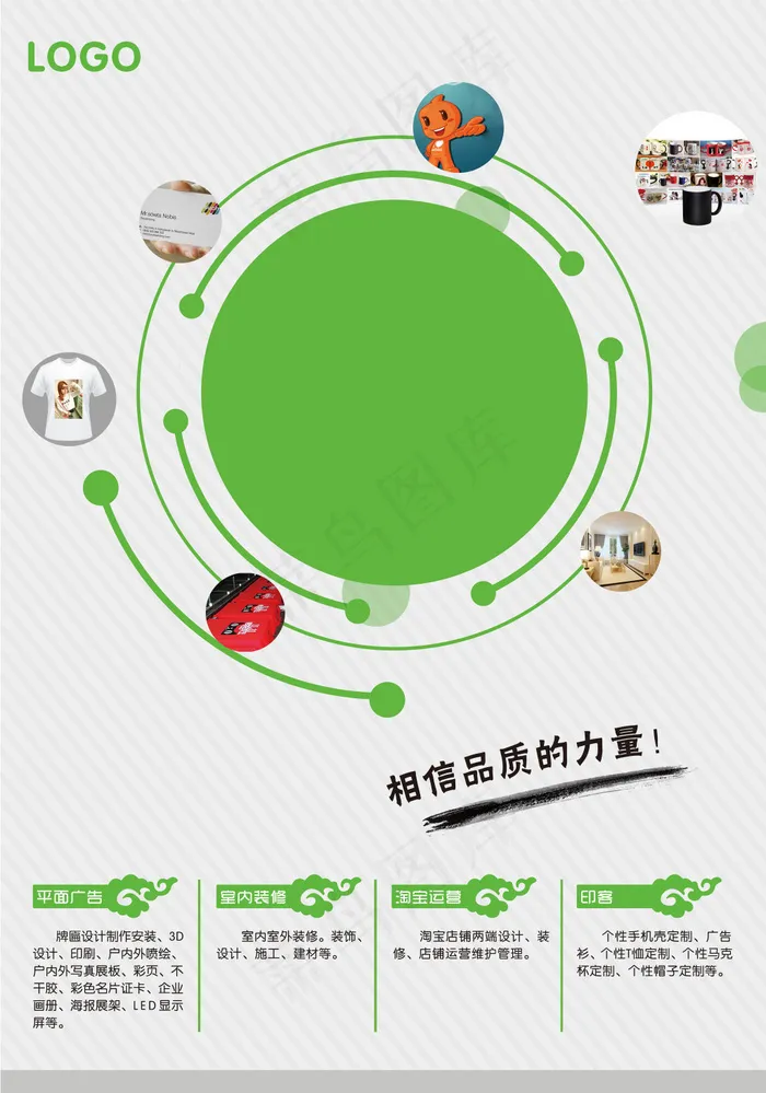 清新广告公司宣传海报psd模版下载