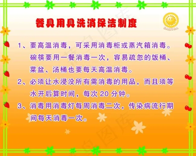 餐具用具洗消保洁制度psd模版下载