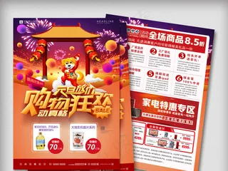 时尚卡通元旦欢乐购商场超市传单模板