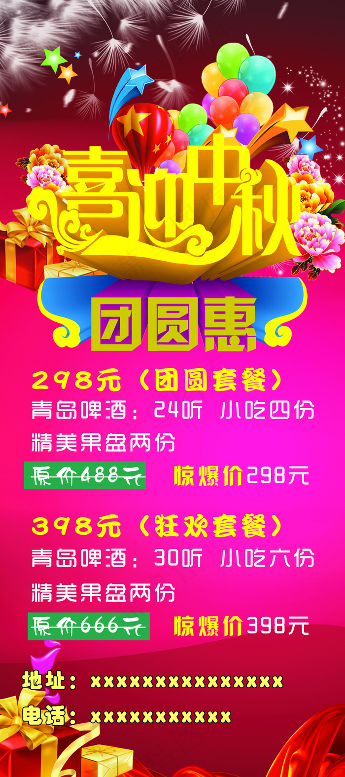 喜迎中秋团圆惠(3780X8504(DPI:120))psd模版下载