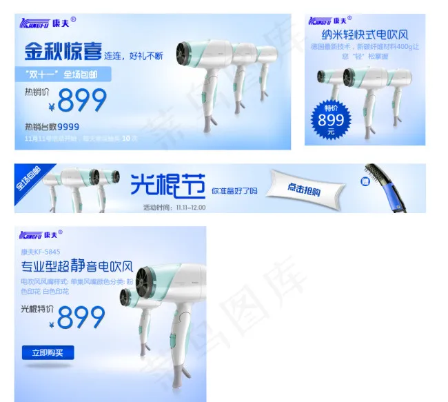 淘宝电吹风PSD模板psd模版下载