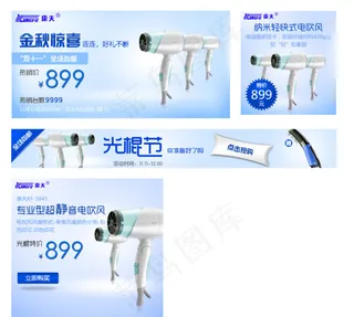 淘宝电吹风PSD模板