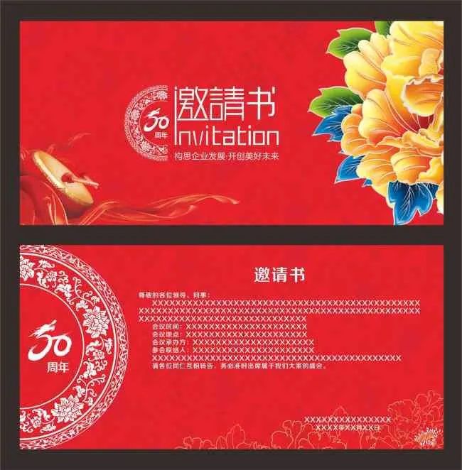50周年邀请函cdr矢量模版下载