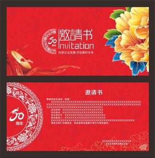 50周年邀请函