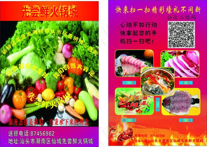 先尝鲜火锅城cdr矢量模版下载