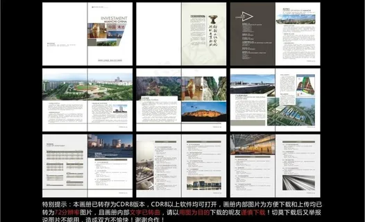 招商项目册图片