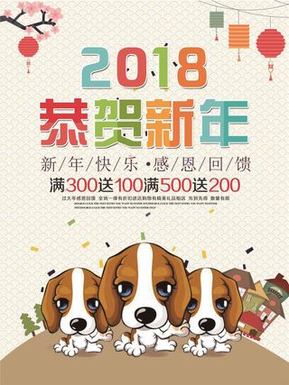 时尚卡通2018狗年设计海报