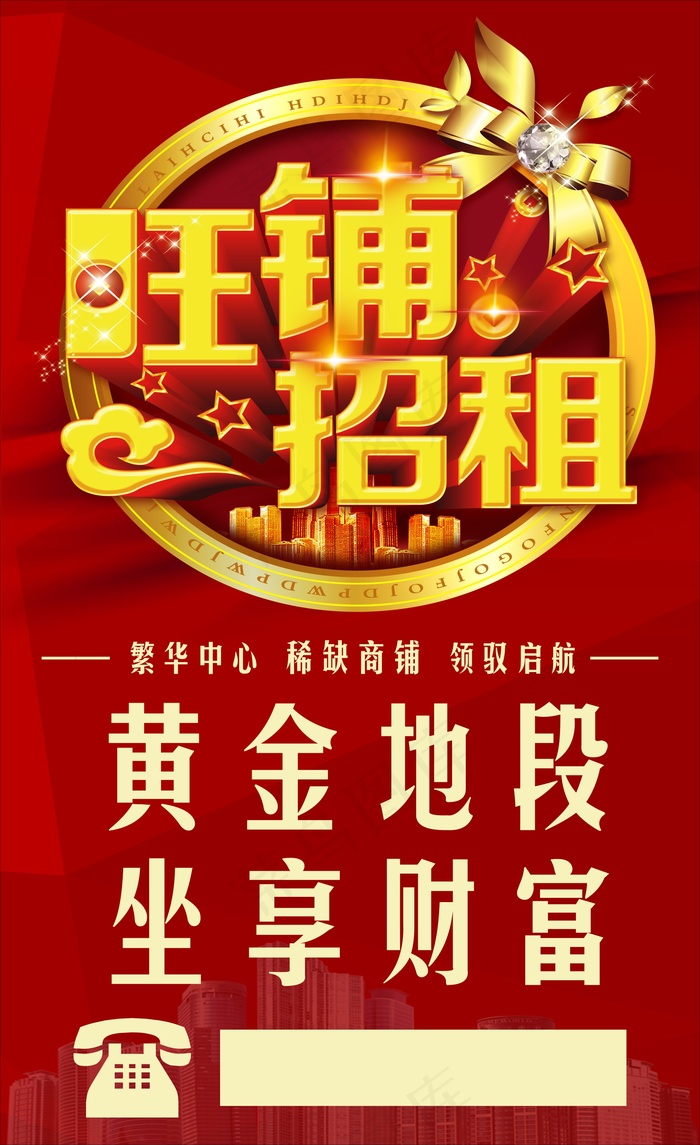 旺铺招租cdr矢量模版下载