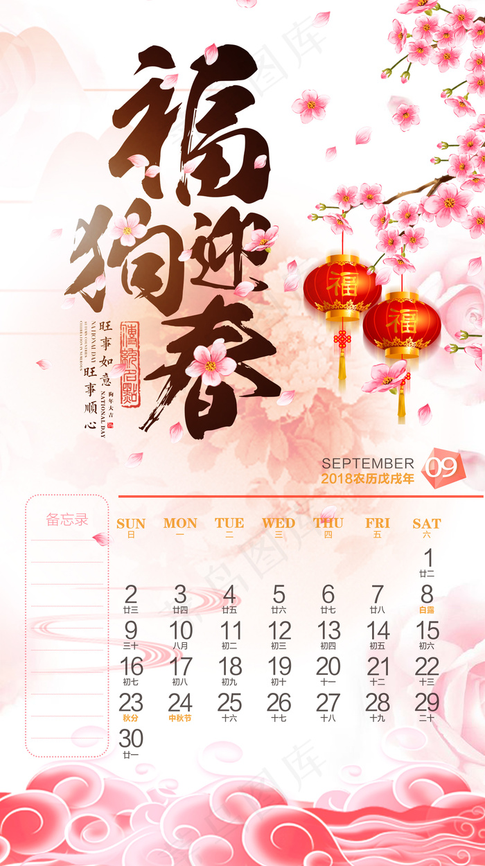 2018年狗年台历挂历(1654X2953(DPI:300))psd模版下载